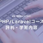 techacademy_php_reputation