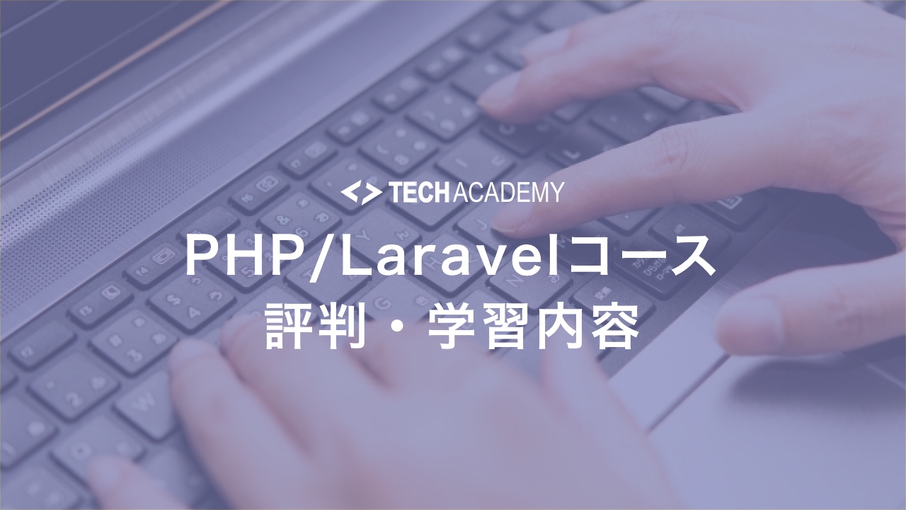 techacademy_php_reputation