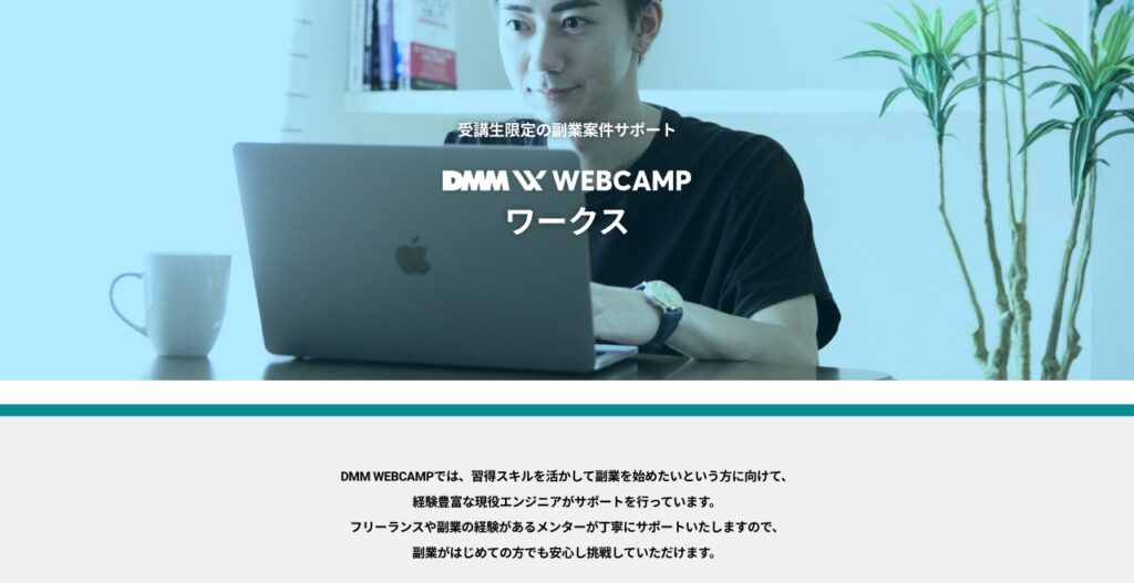 dmm-webcamp-works-top