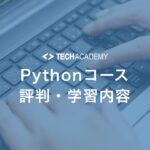 techacademy_python_reputation