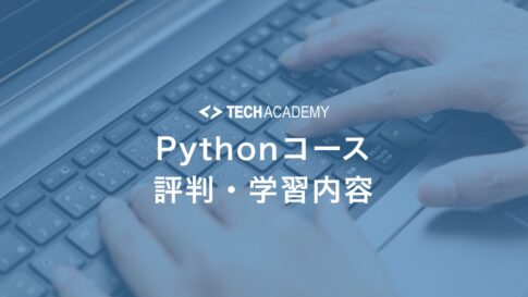 techacademy_python_reputation