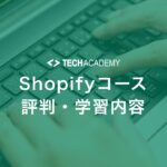 techacademy_shopify_reputation