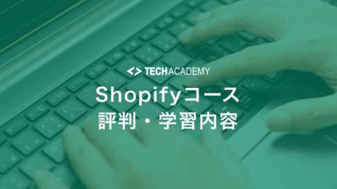 techacademy_shopify_reputation