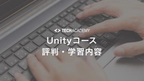 techacademy_unity_course