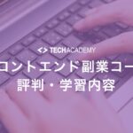 techacademy_frontend_sidejob_reputation