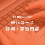 techacademy_wix_course