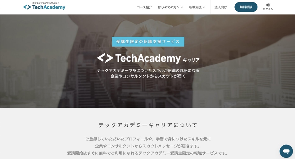 techacademy_career_top