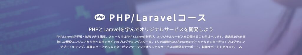 techacademy_php_laravel_top