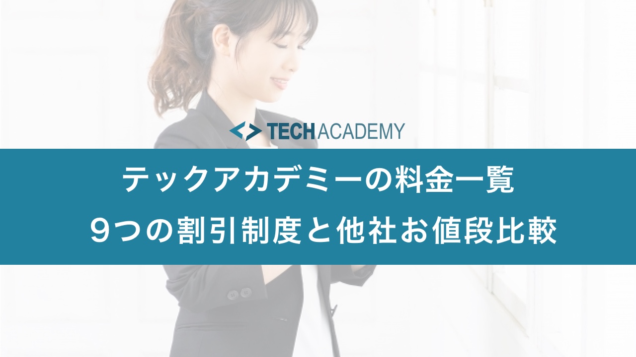 techacademy_price