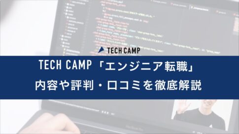 tech_camp_engineers_changing_jobs_00