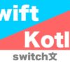 swift_kotlin_switch