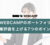 dmm_webcamp_portfolio